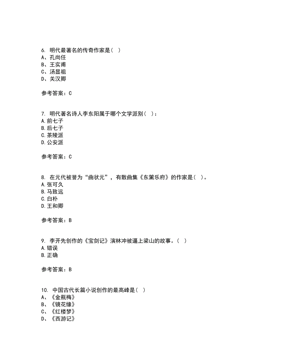 东北师范大学21秋《中国古代文学史1》离线作业2答案第79期_第2页