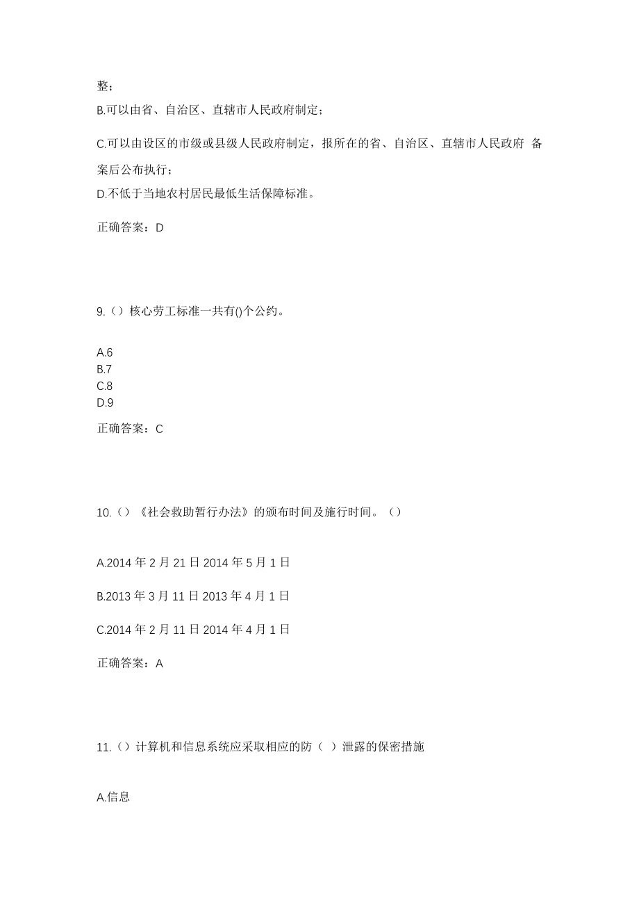 2023年宁夏石嘴山市惠农区庙台乡寇家桥村社区工作人员考试模拟试题及答案_第4页