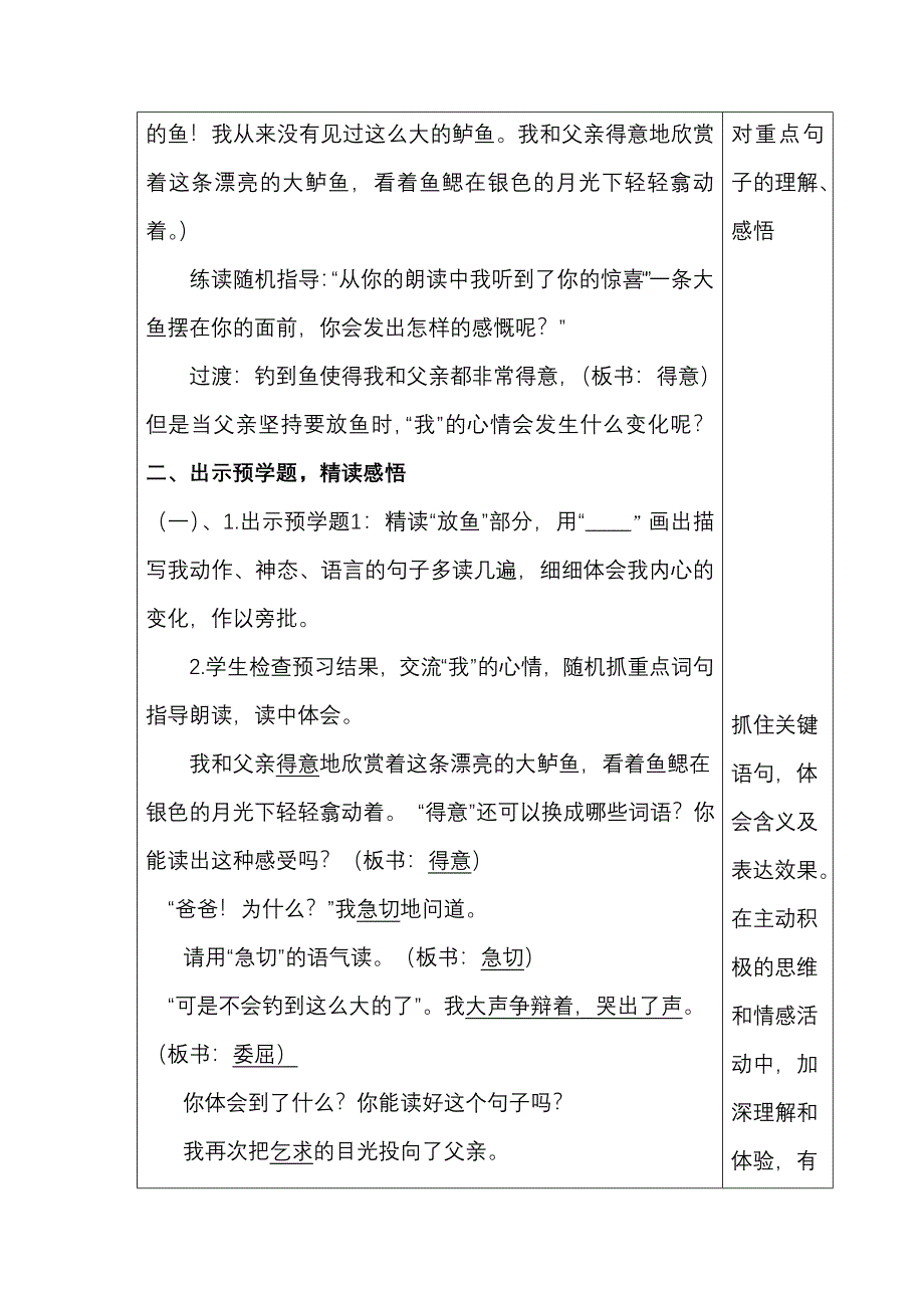 《钓鱼的启示》.doc_第2页