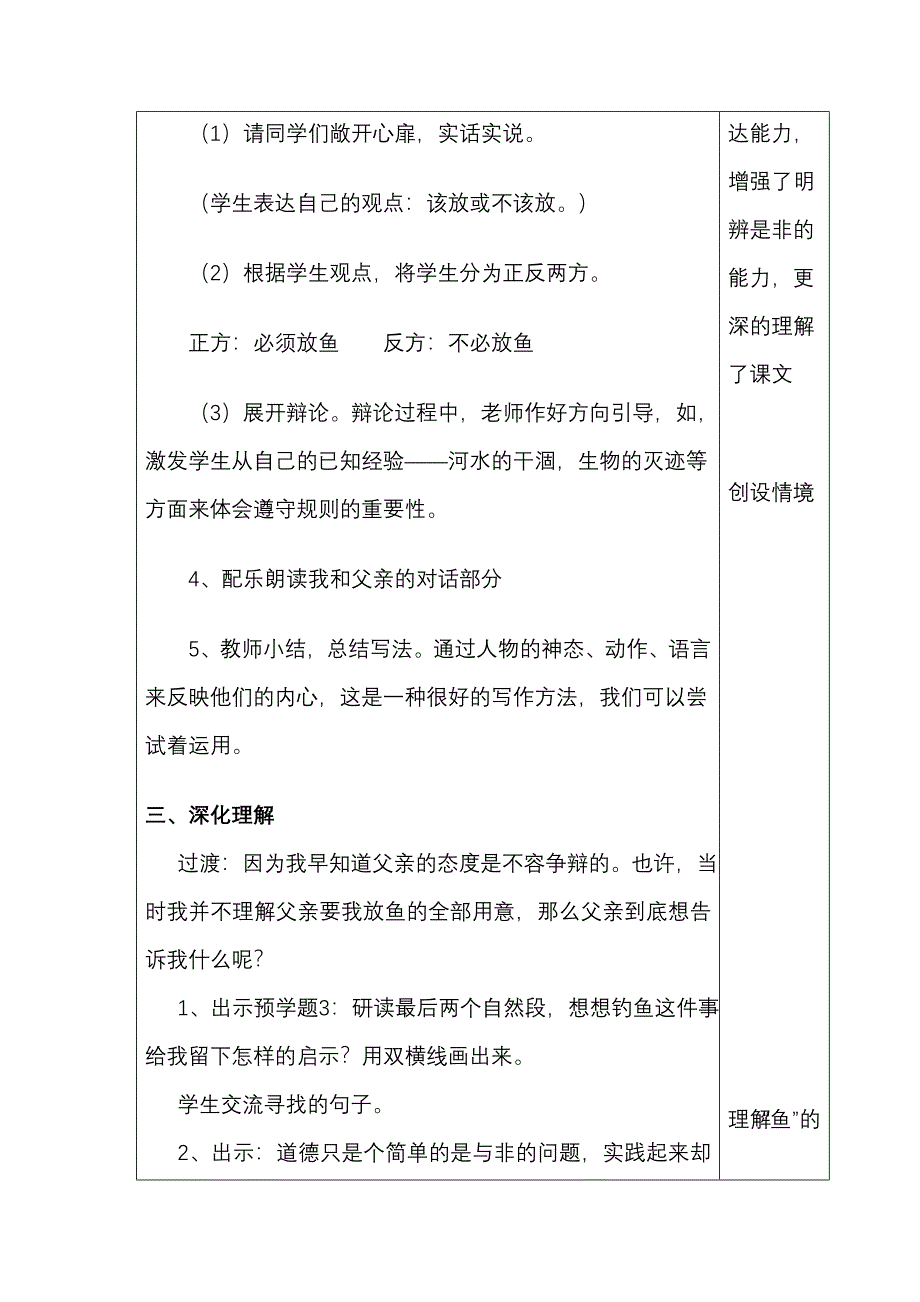 《钓鱼的启示》.doc_第4页