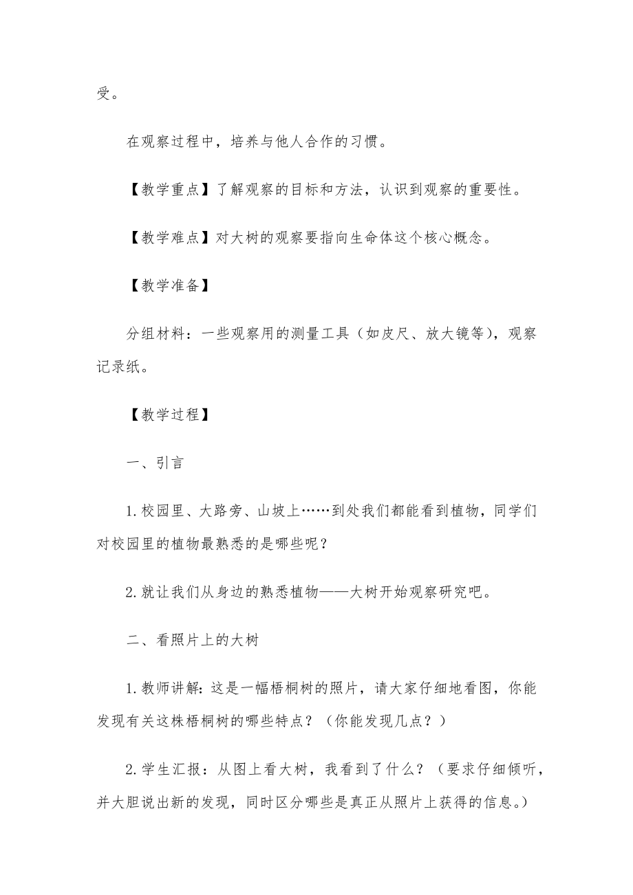 教科版小学科学三年级上册教案.docx_第2页