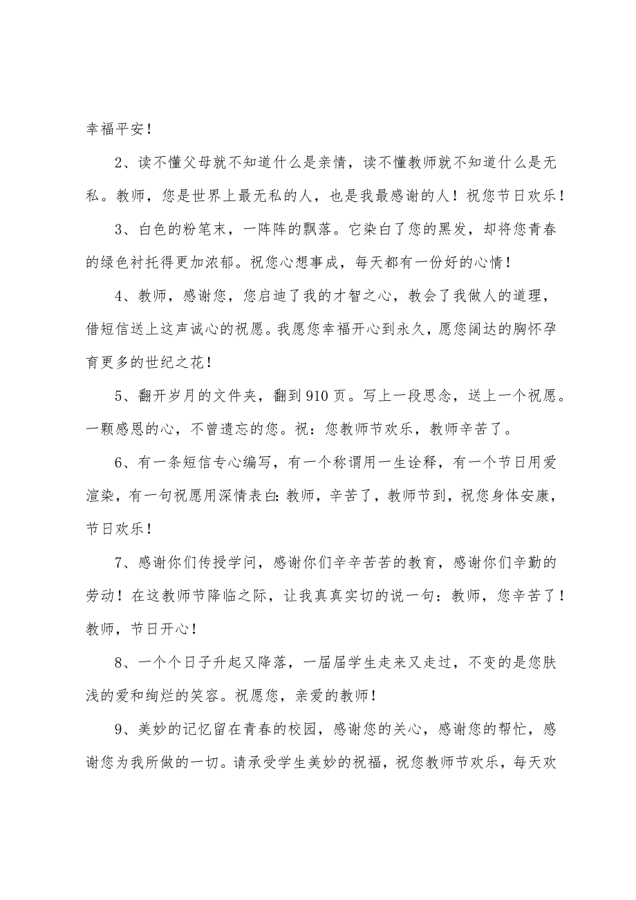 喜迎9.10教师节贺卡祝福语大全【6篇】.docx_第3页