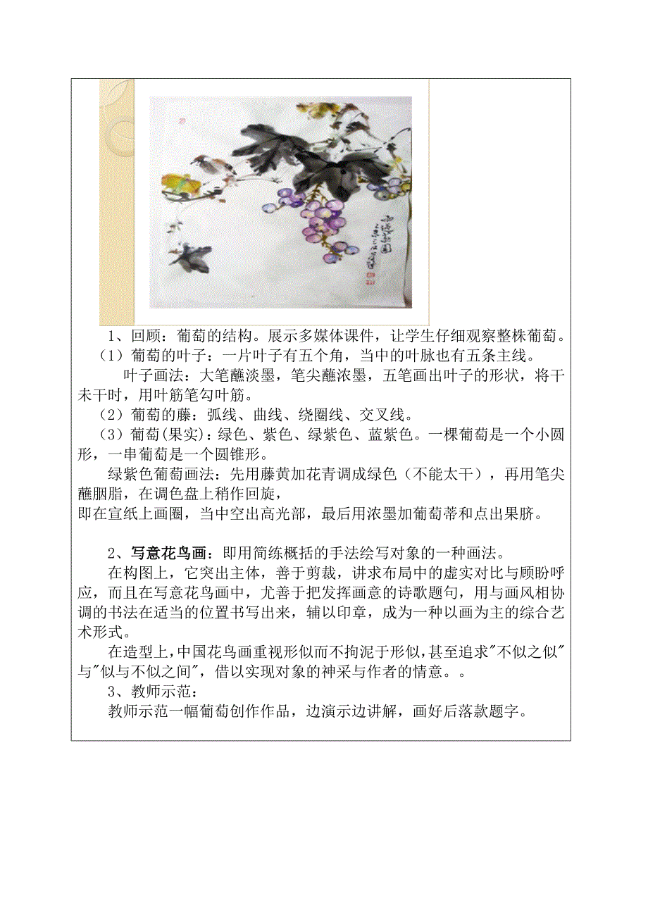 《笔墨藤趣》教 学 设 计.docx_第2页