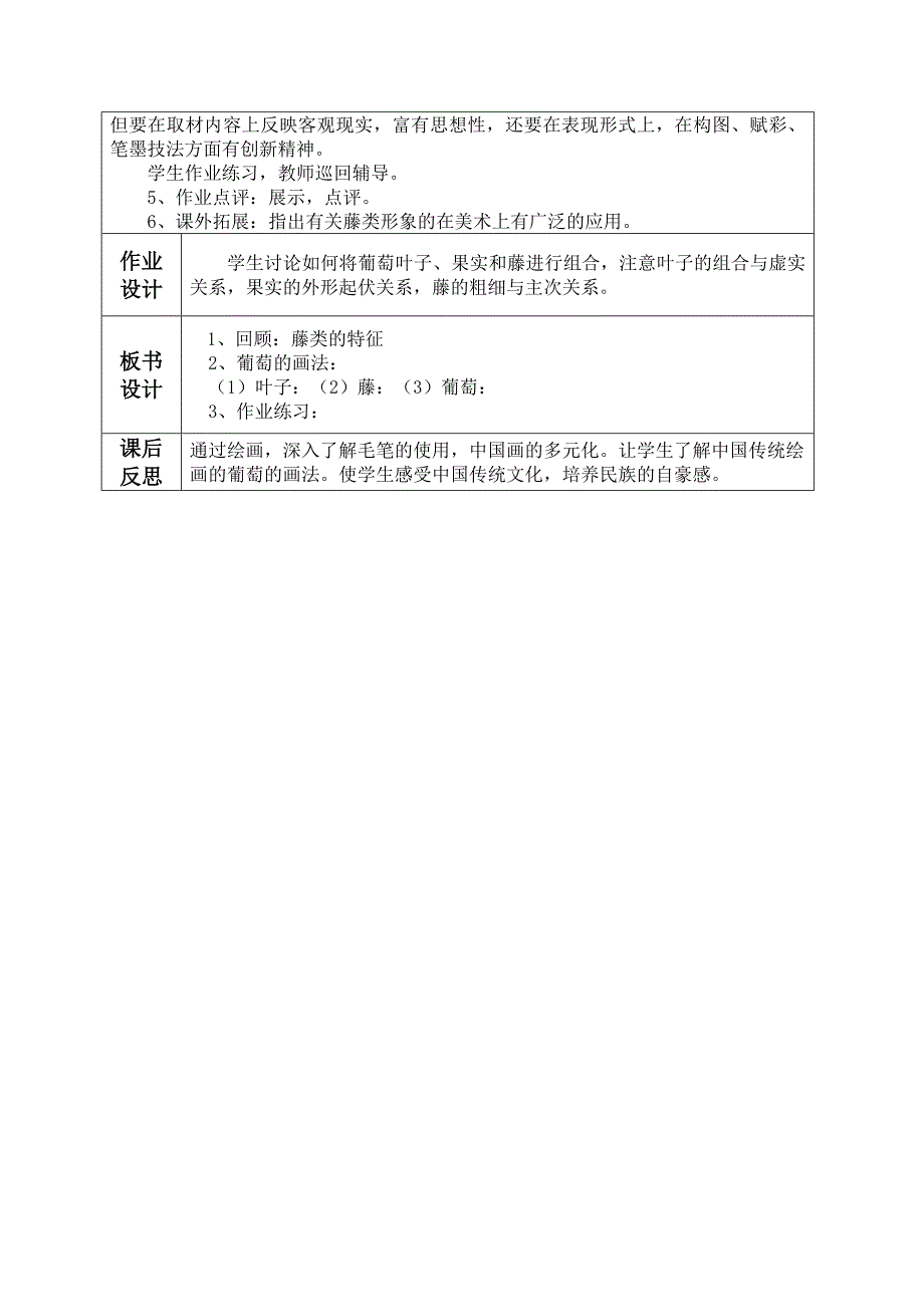 《笔墨藤趣》教 学 设 计.docx_第4页