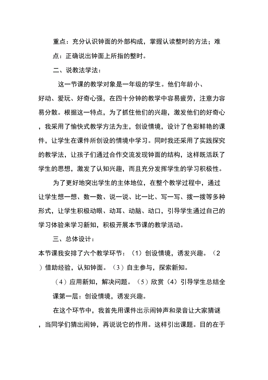 《认识整时》说课稿_第2页