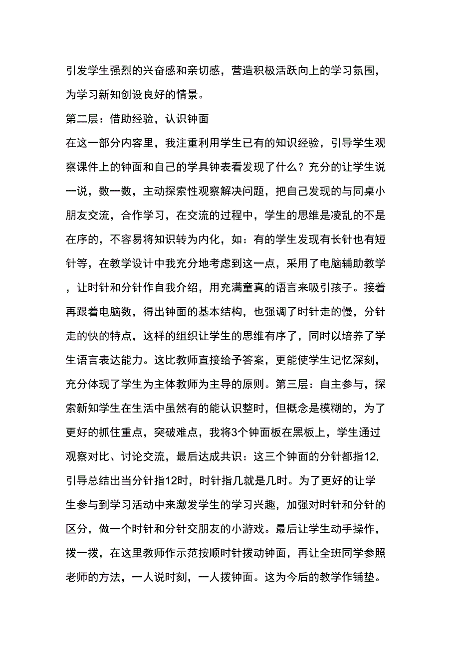 《认识整时》说课稿_第3页