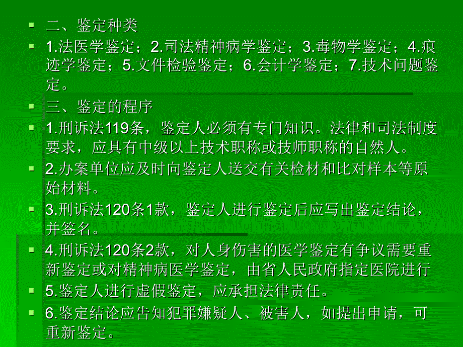 刑事侦查学第五章鉴定技术课件_第3页