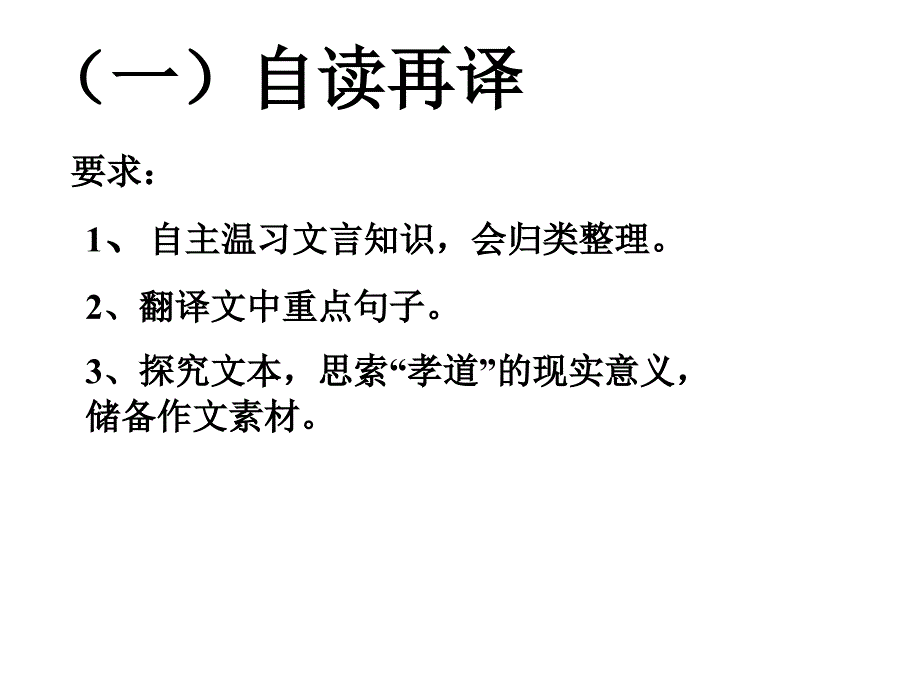 陈情表复习课件_第2页