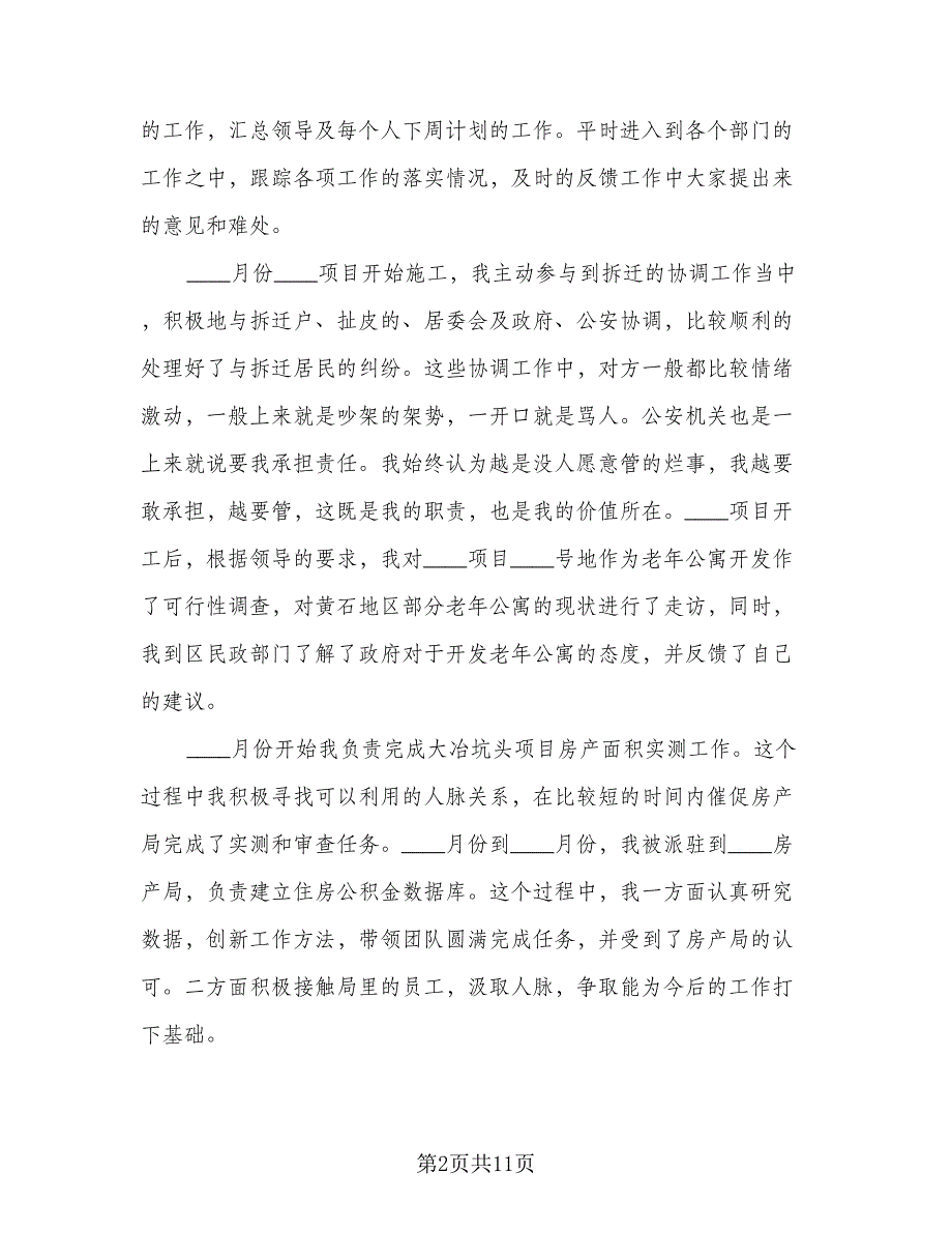 经理助理年终个人工作总结开场白参考范文（二篇）_第2页