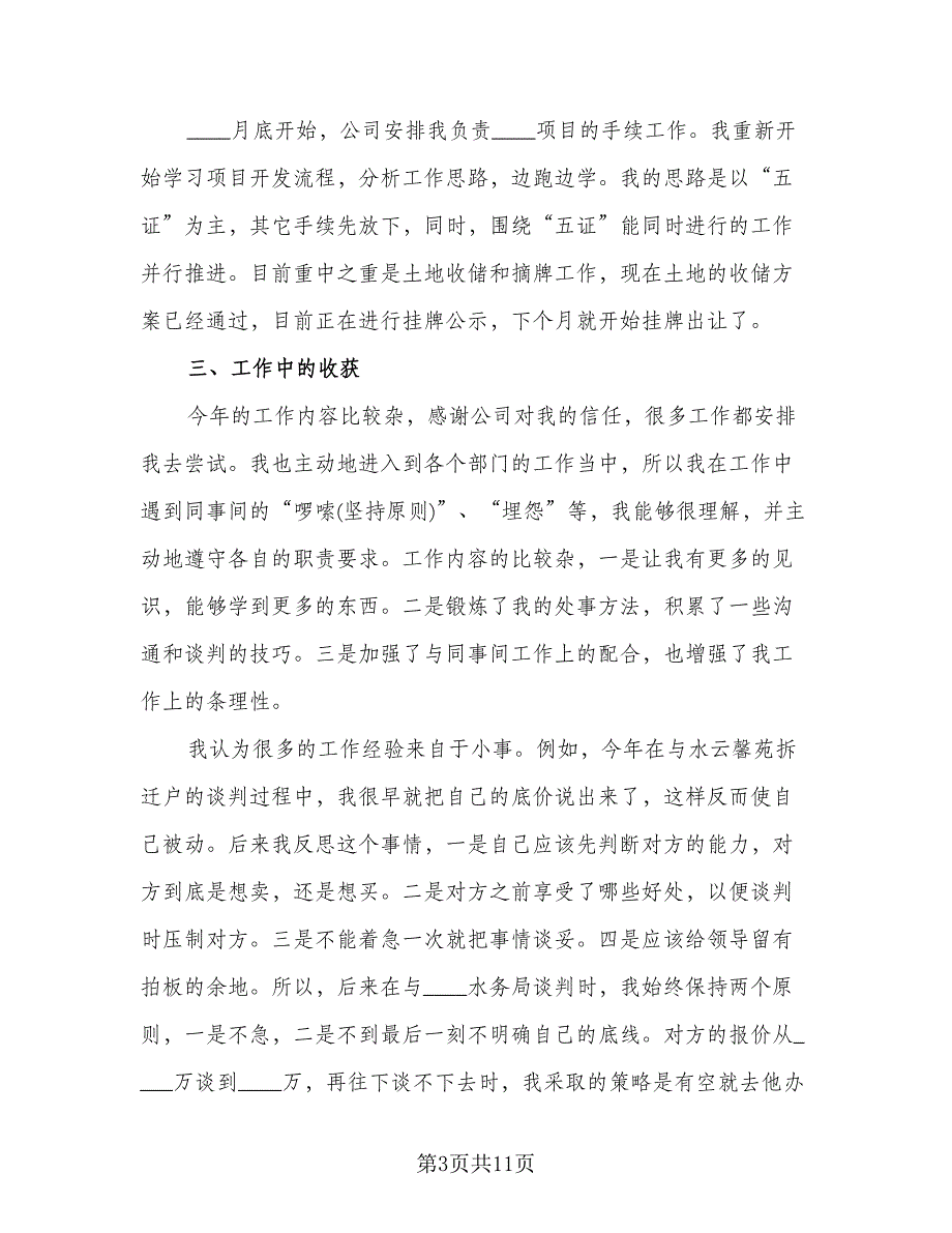 经理助理年终个人工作总结开场白参考范文（二篇）_第3页