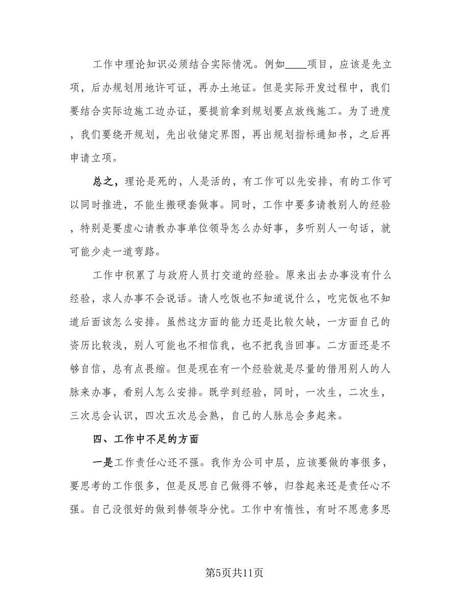 经理助理年终个人工作总结开场白参考范文（二篇）_第5页