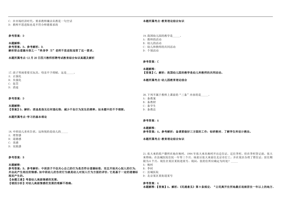 2022年11月广西南宁市教育局直属事业单位考试招聘拟聘（二）历年高频考点试题答案解析_第4页