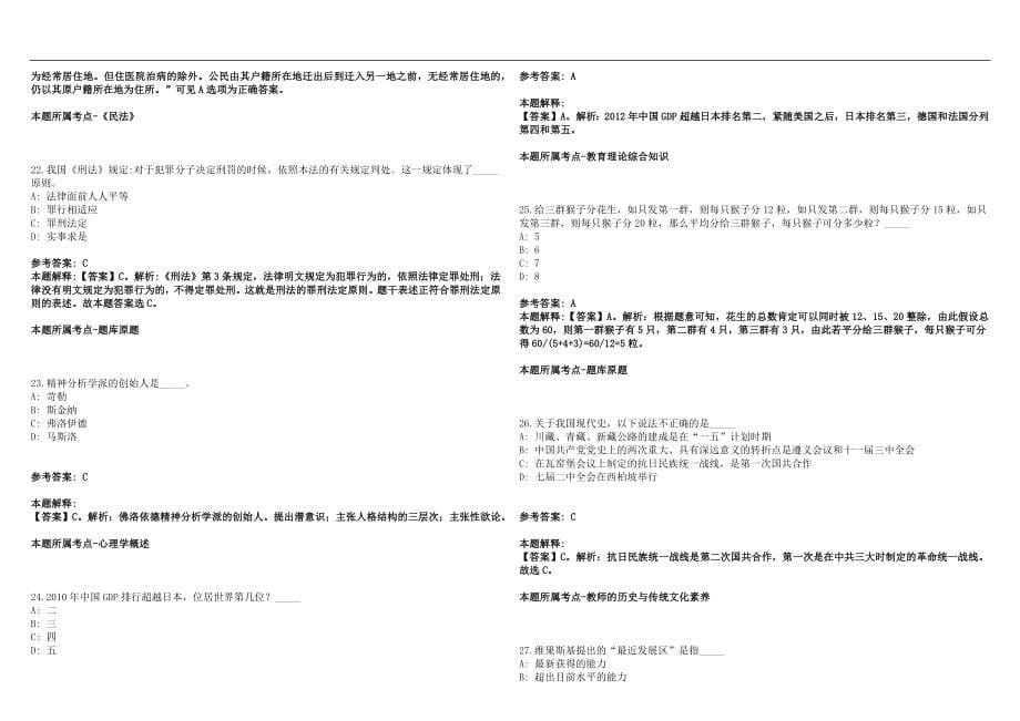 2022年11月广西南宁市教育局直属事业单位考试招聘拟聘（二）历年高频考点试题答案解析_第5页