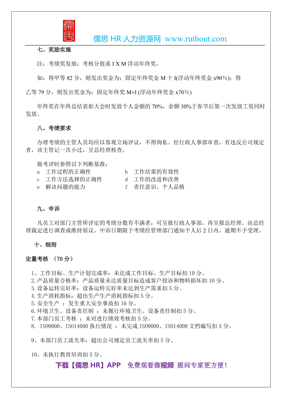 公司员工年终奖考核办法(试用版).doc_第3页