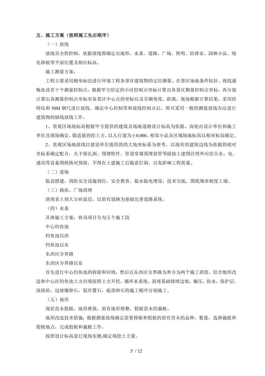 石榴公园绿化改造工程施工组织设计方案.doc_第5页