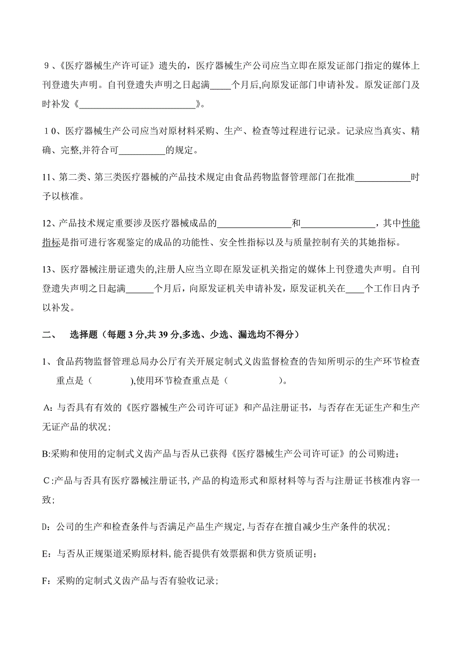 医疗器械法律法规考试题及答案_第2页