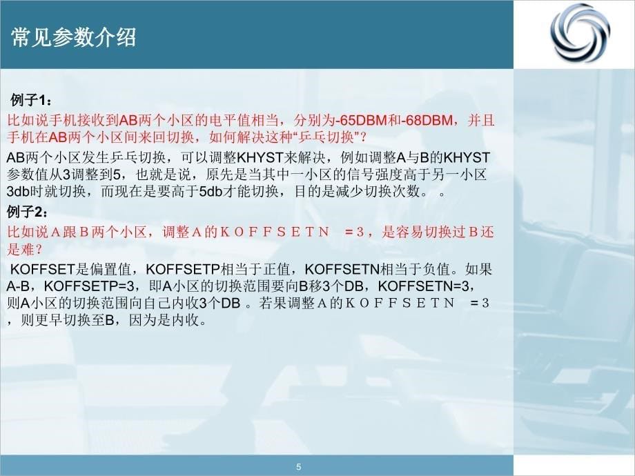 GSM网优DT测试课件_第5页