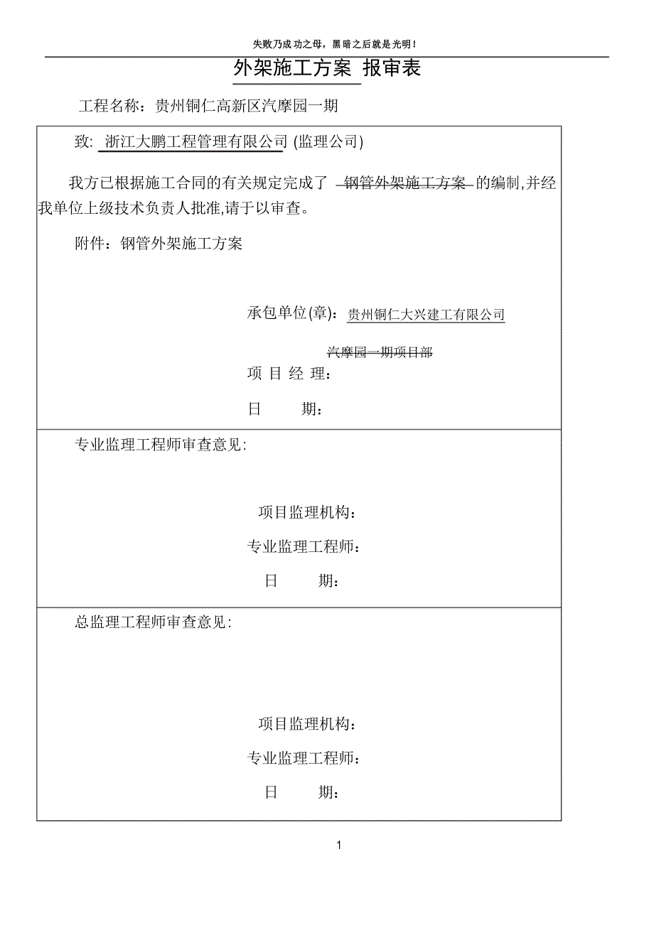 钢管外脚手架搭设方案(钢管)_第1页