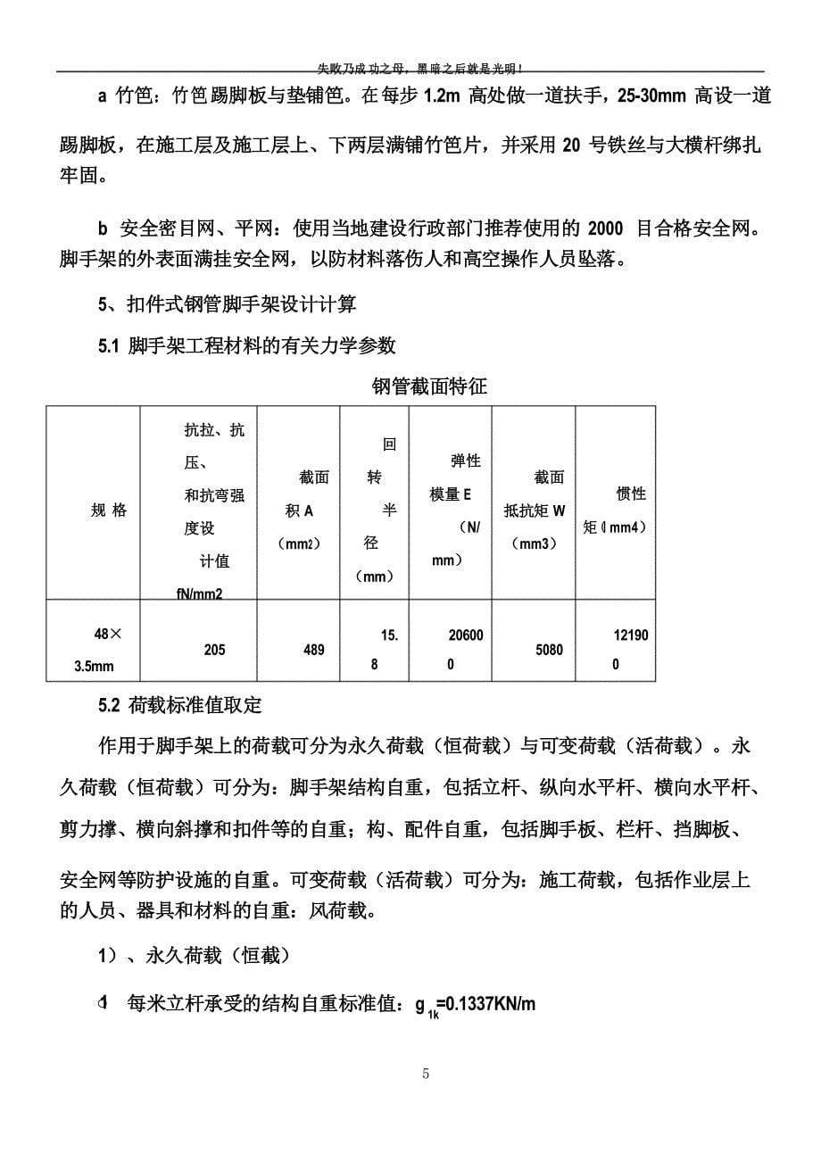 钢管外脚手架搭设方案(钢管)_第5页