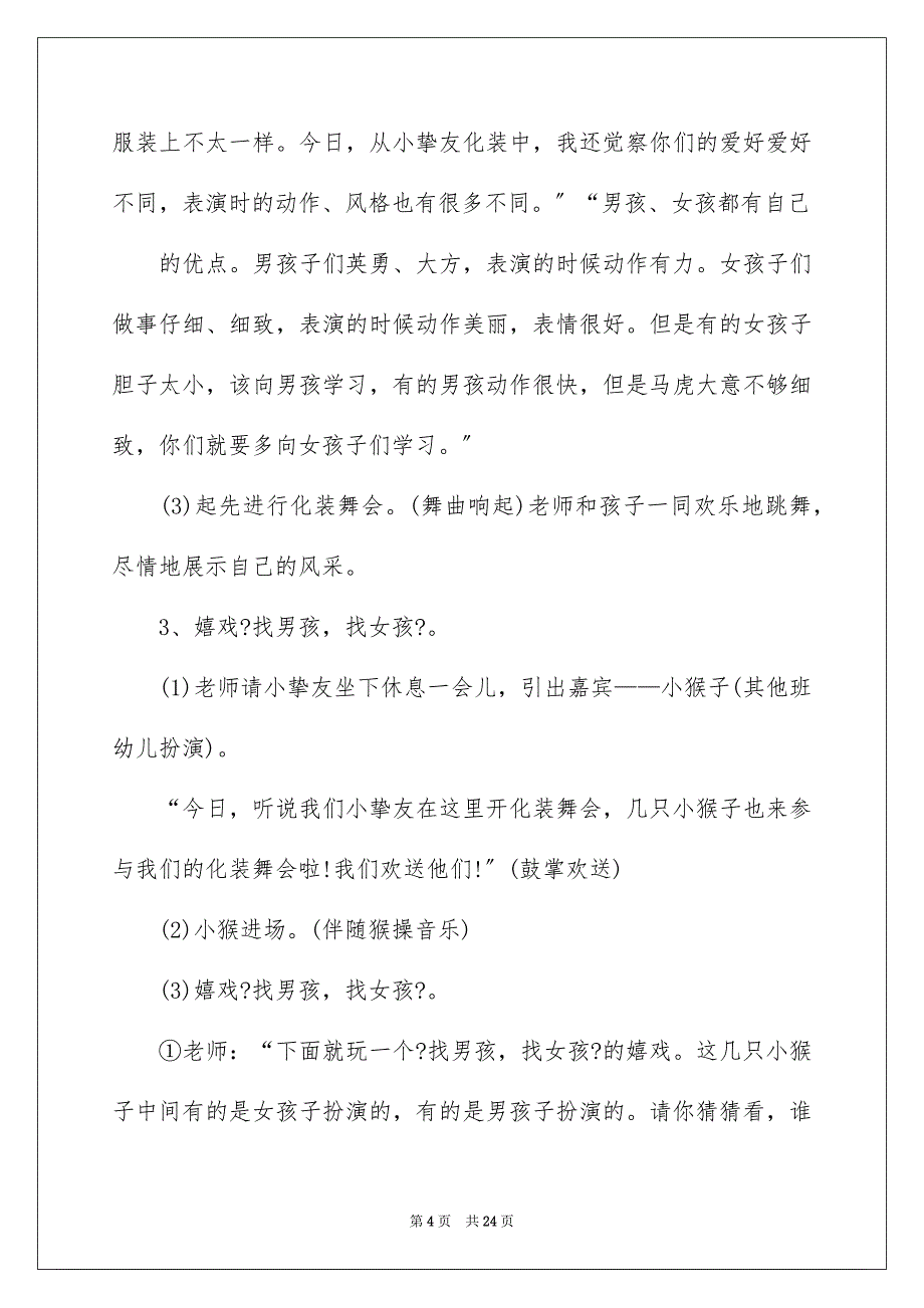 2023年大班社会《男孩女孩》教案2.docx_第4页