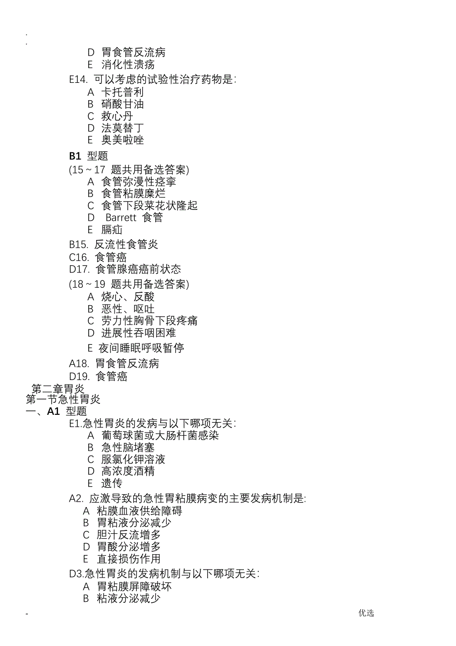 消化系统疾病三基训练_第3页