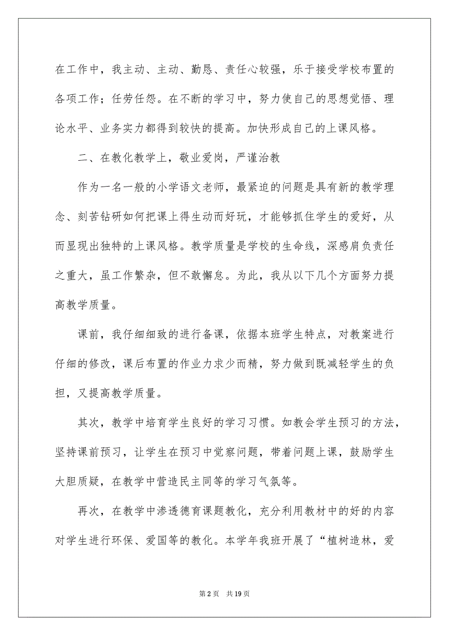 2023年语文教师年底工作总结范文.docx_第2页