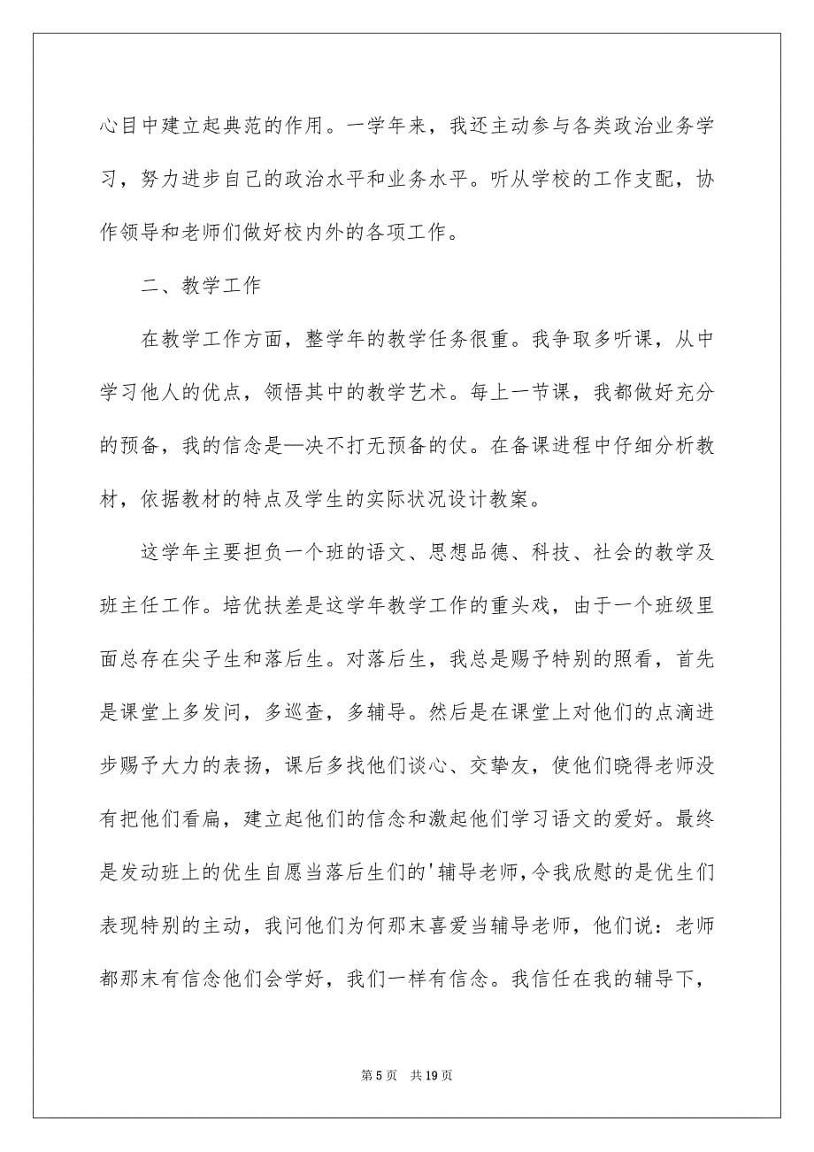 2023年语文教师年底工作总结范文.docx_第5页