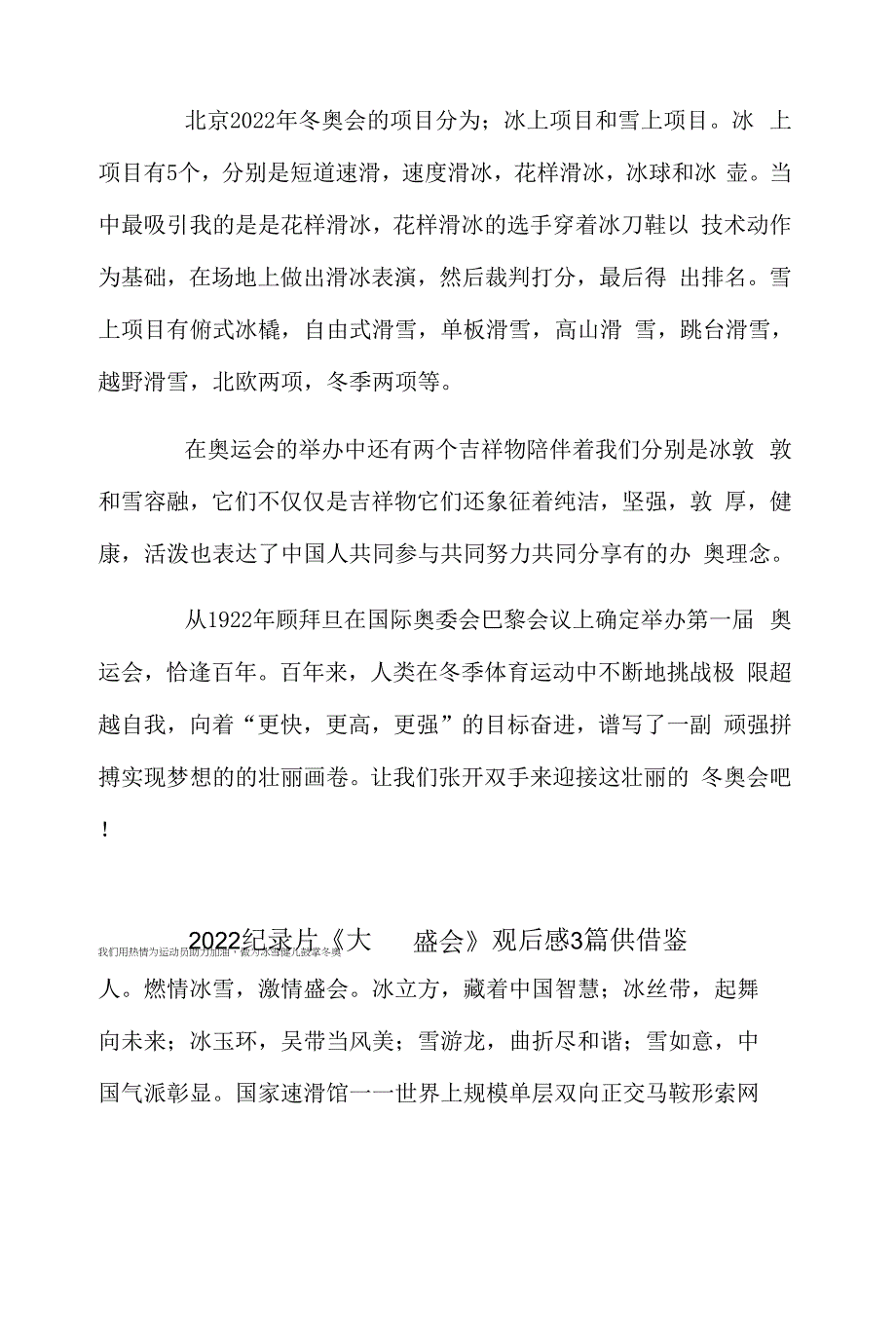 2022纪录片《大国盛会》观后感3篇供借鉴.docx_第2页