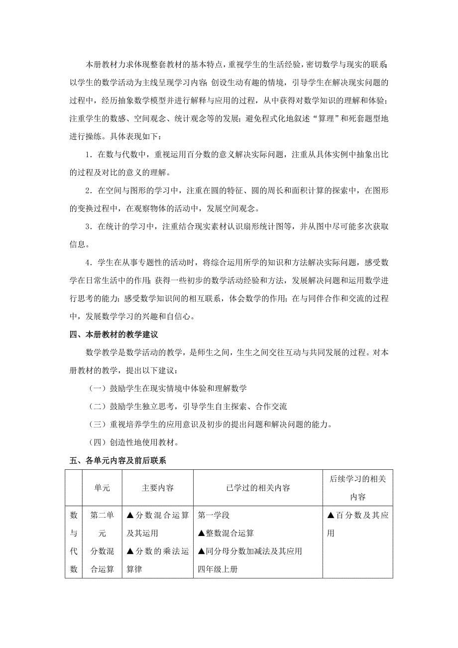 2018最新北师大版六年级数学上册教学计划_第5页