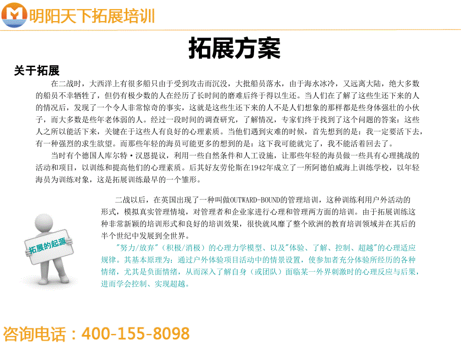 增强团队凝聚力拓展培训方案拓展培训课件_第2页