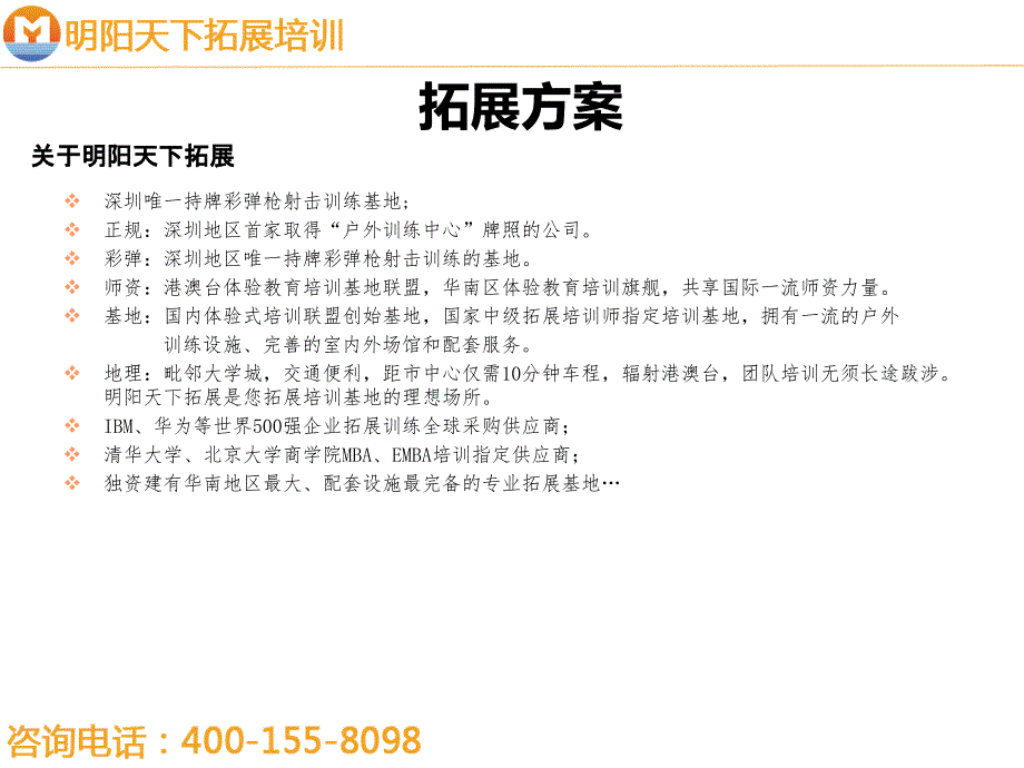 增强团队凝聚力拓展培训方案拓展培训课件_第4页