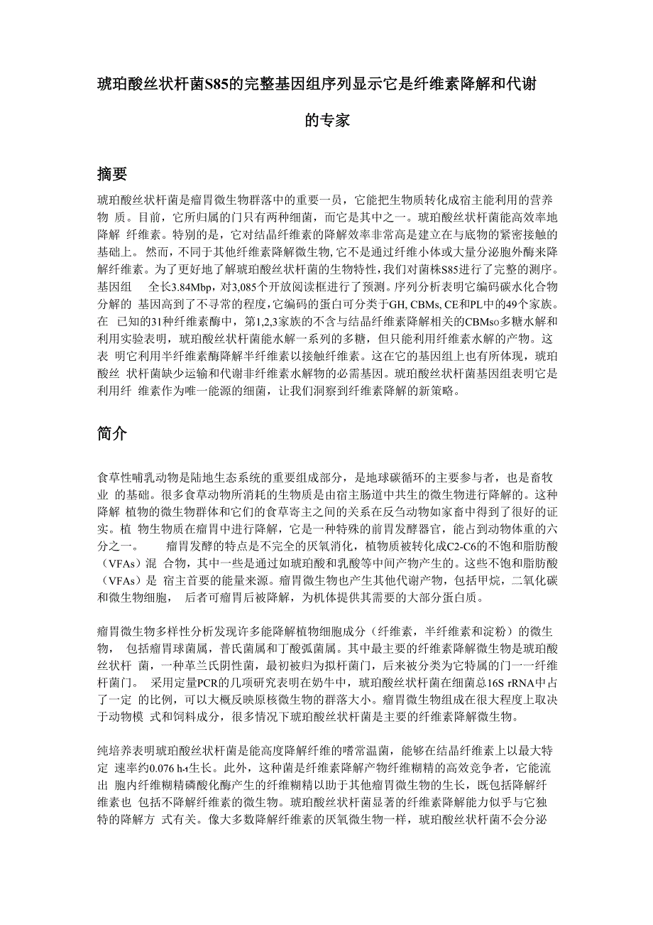 琥珀酸丝状杆菌 翻译_第1页