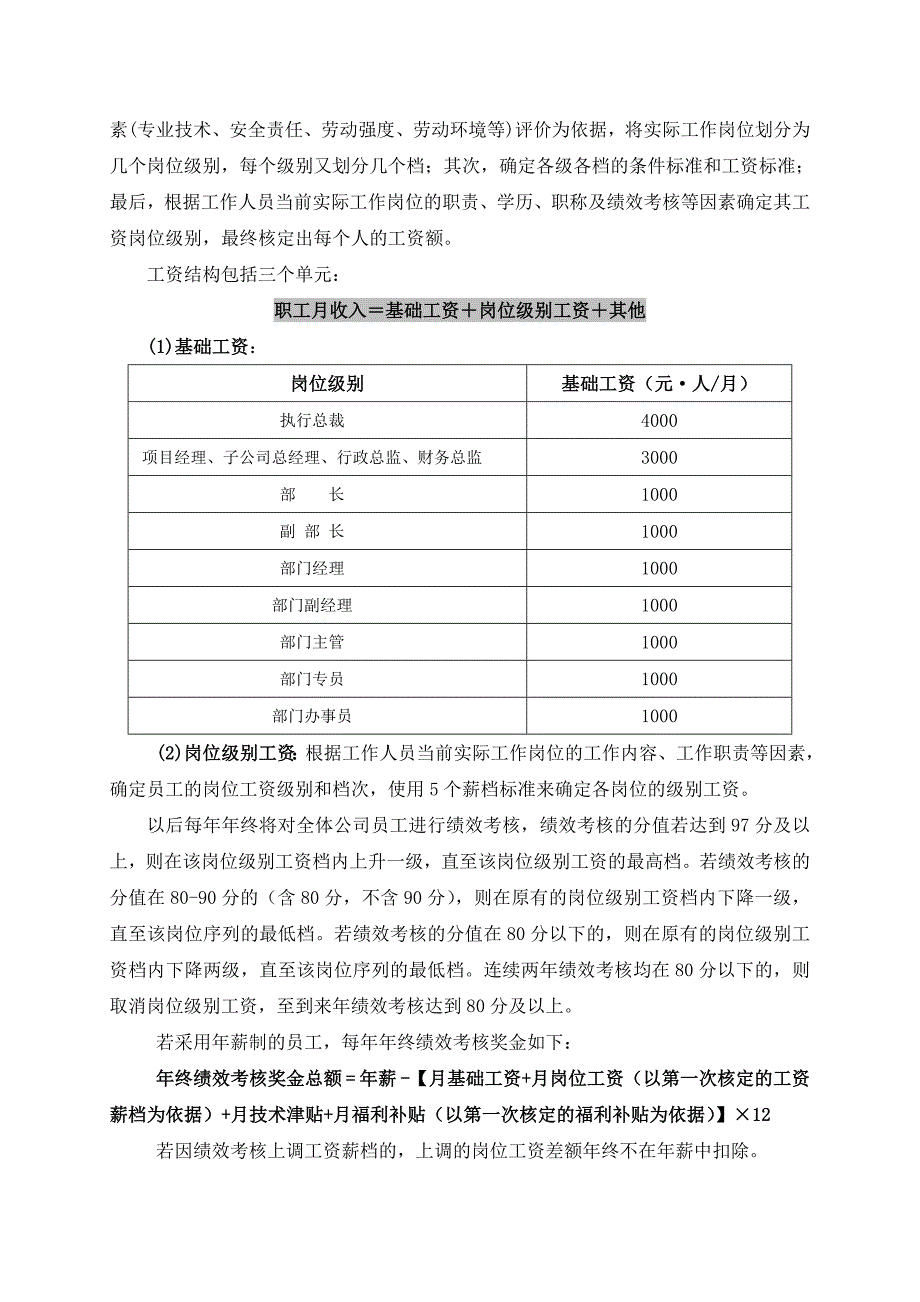 精品资料（2021-2022年收藏的）薪资改革方案_第3页