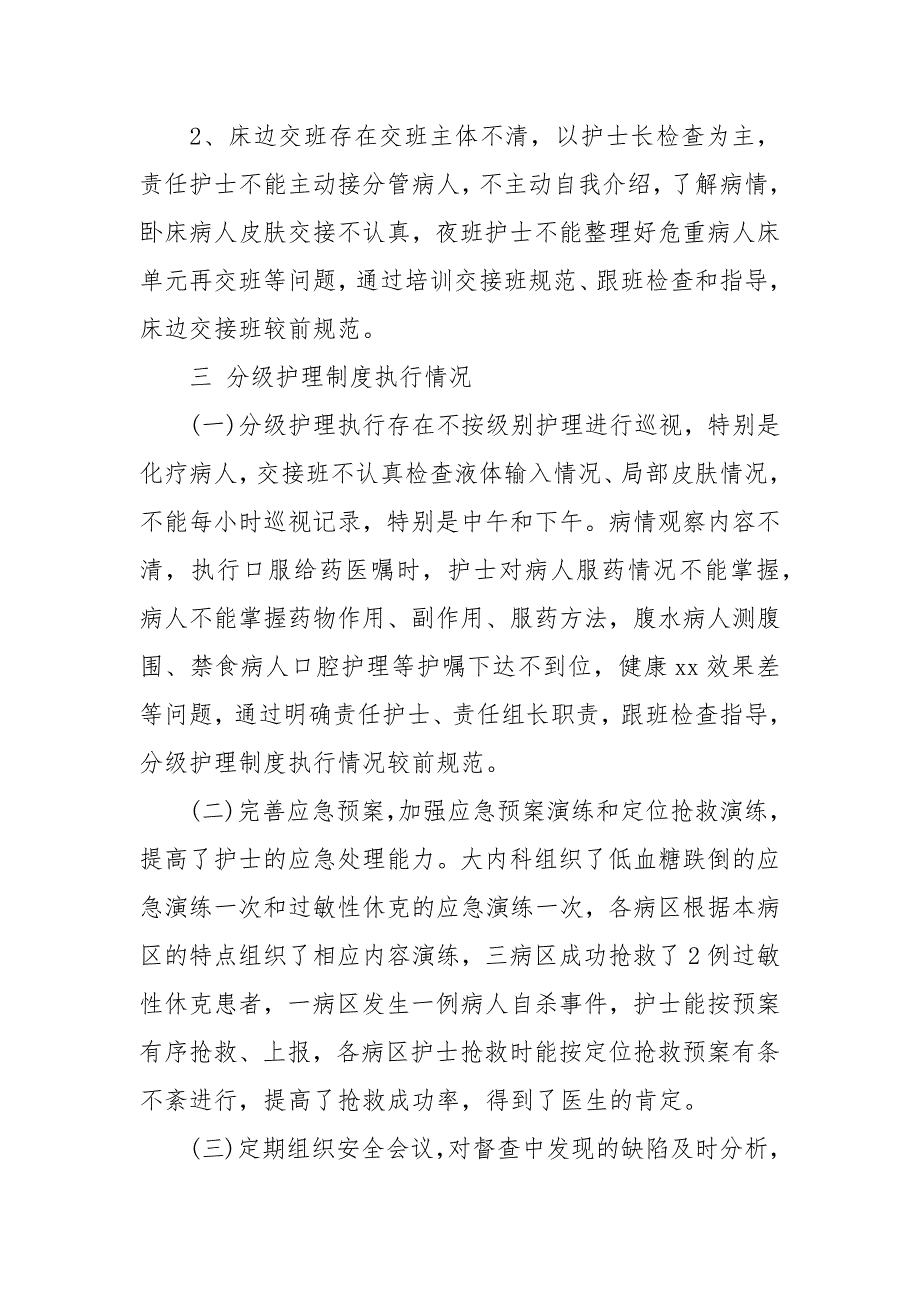 心内科护士个人工作总结,心内科护理个人工作总结_第2页