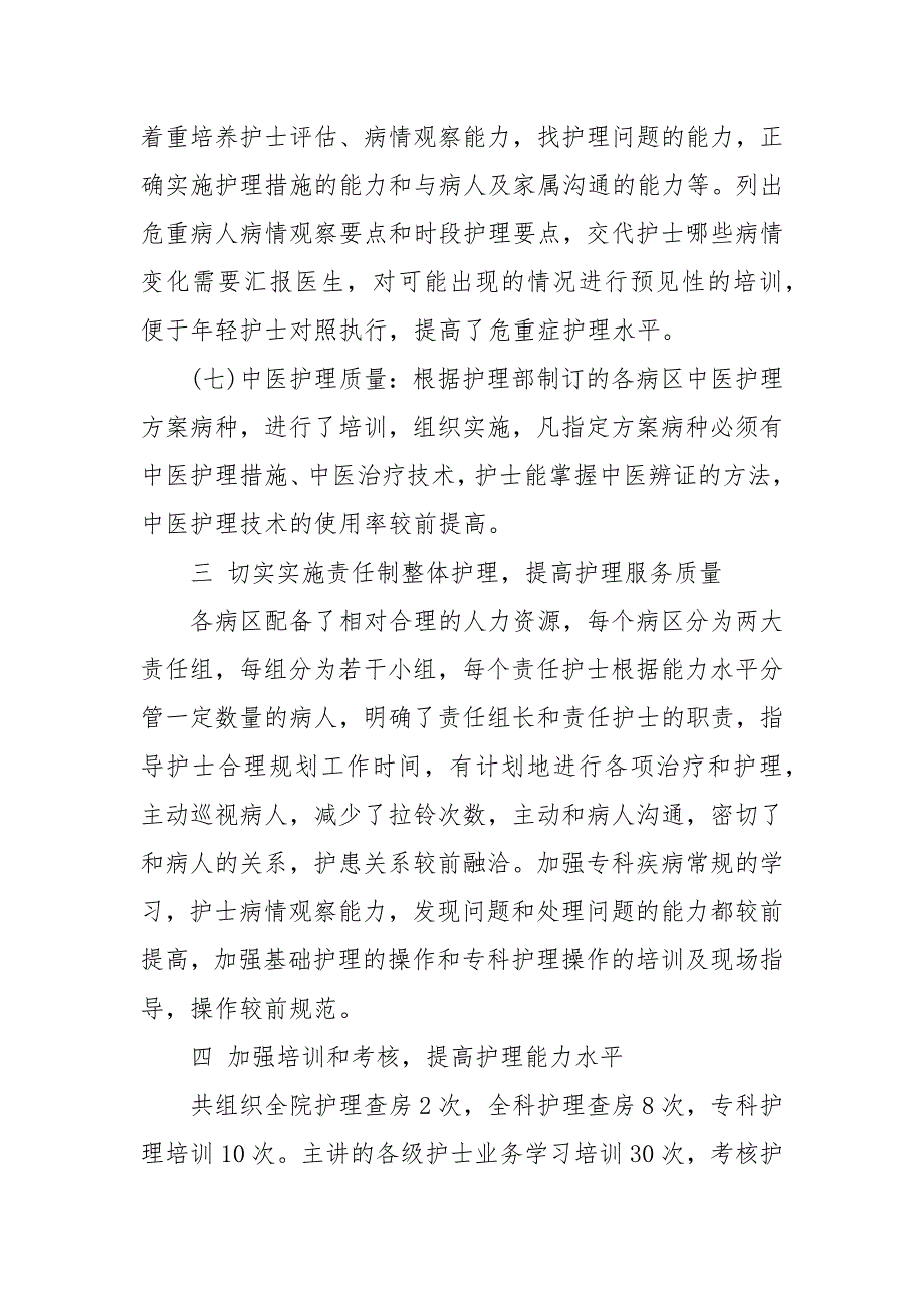 心内科护士个人工作总结,心内科护理个人工作总结_第4页