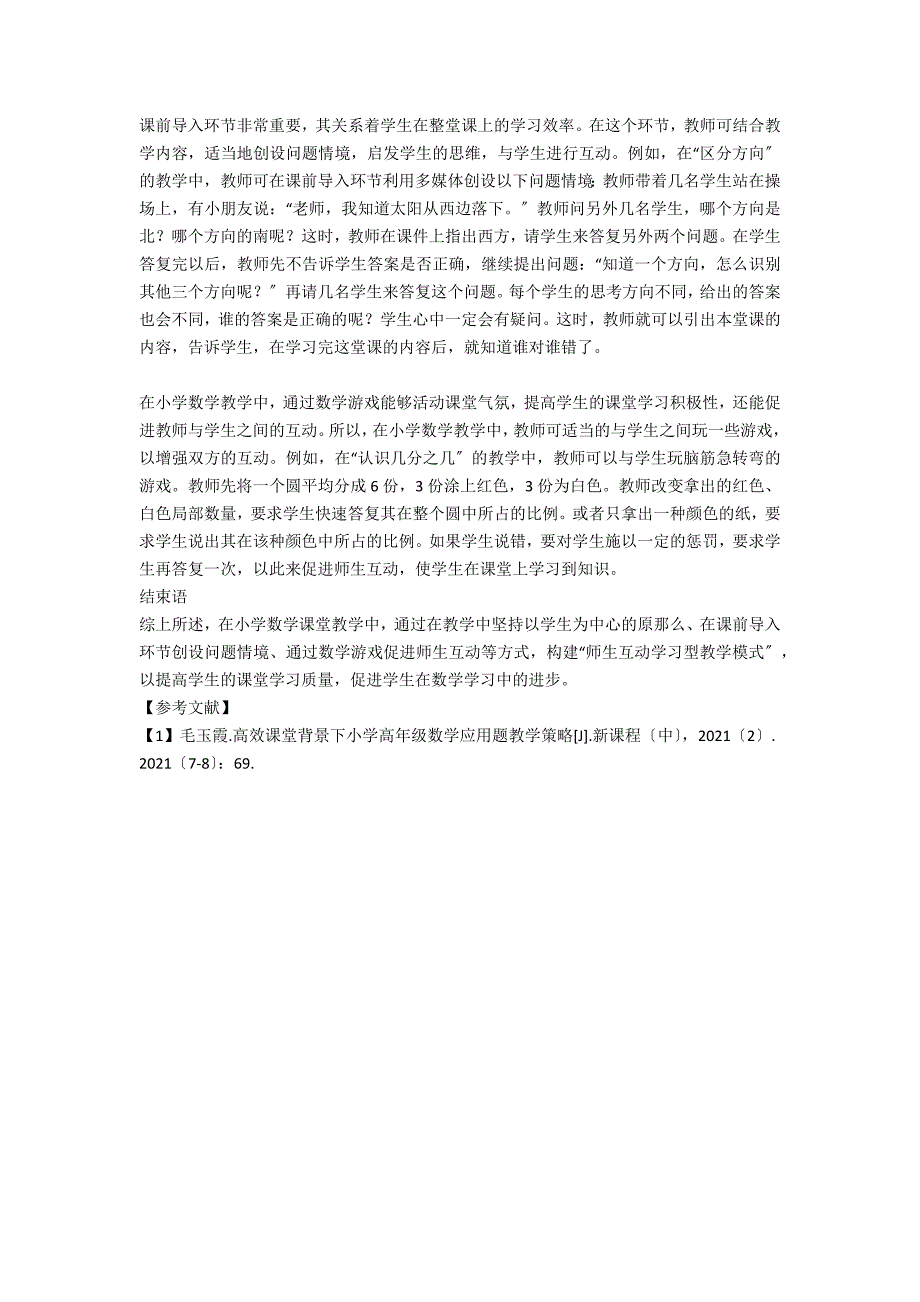 数学课堂教学中“师生互动学习型教学模式”的探索_第2页