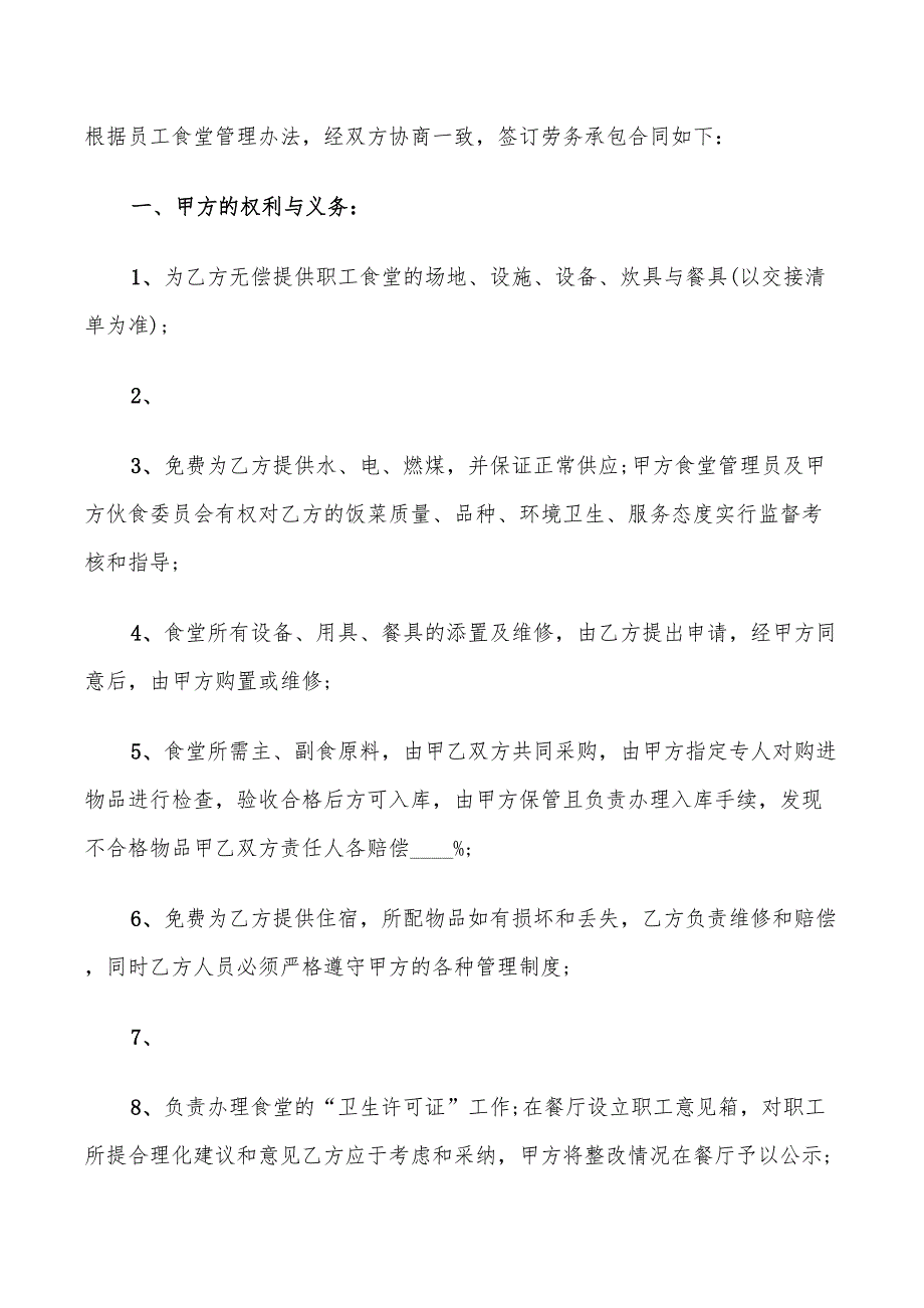 2022年公司食堂承包合同标准版_第5页