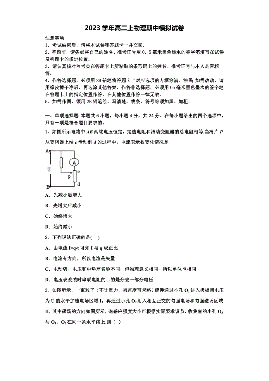 吉林省洮南市第十中学2023学年高二物理第一学期期中监测模拟试题含解析.doc_第1页