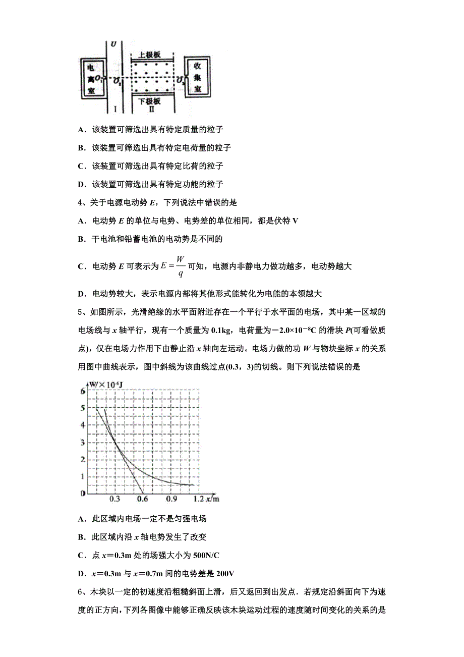 吉林省洮南市第十中学2023学年高二物理第一学期期中监测模拟试题含解析.doc_第2页