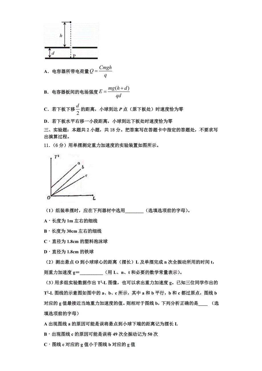 吉林省洮南市第十中学2023学年高二物理第一学期期中监测模拟试题含解析.doc_第4页