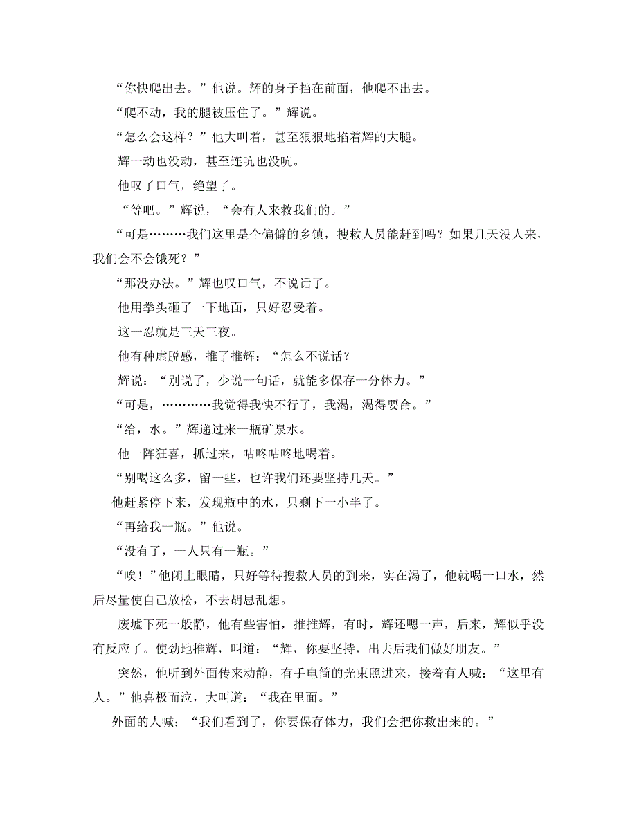 九年级语文下册教学水平测试新人教版通用_第4页