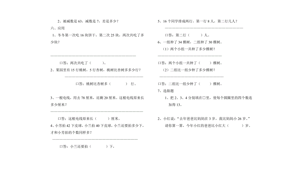 人教版第二册数学期中考试试题.doc_第2页