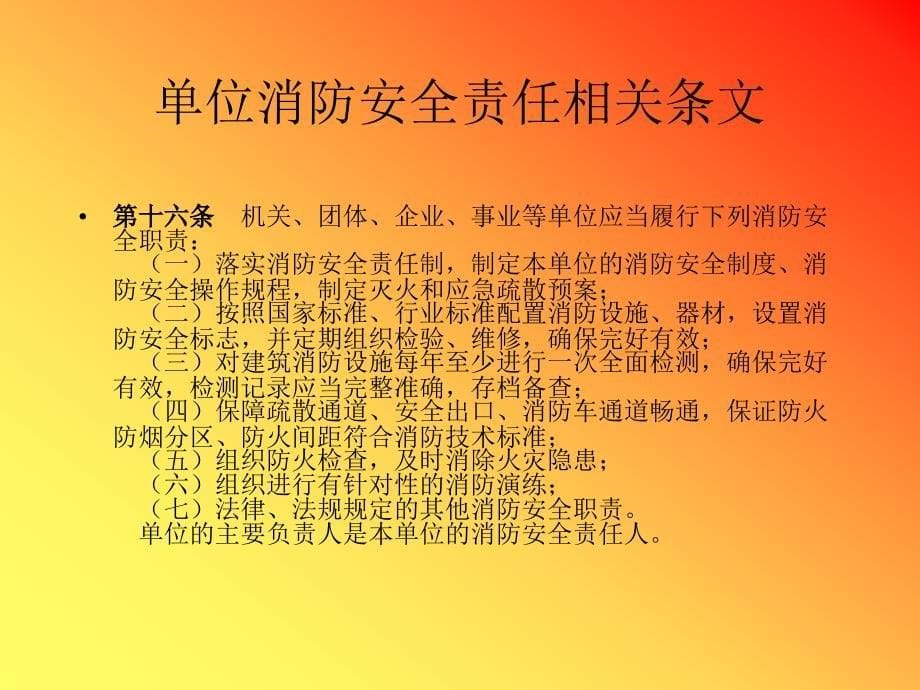 [经管营销]公共娱乐场所消防安全培训_第5页