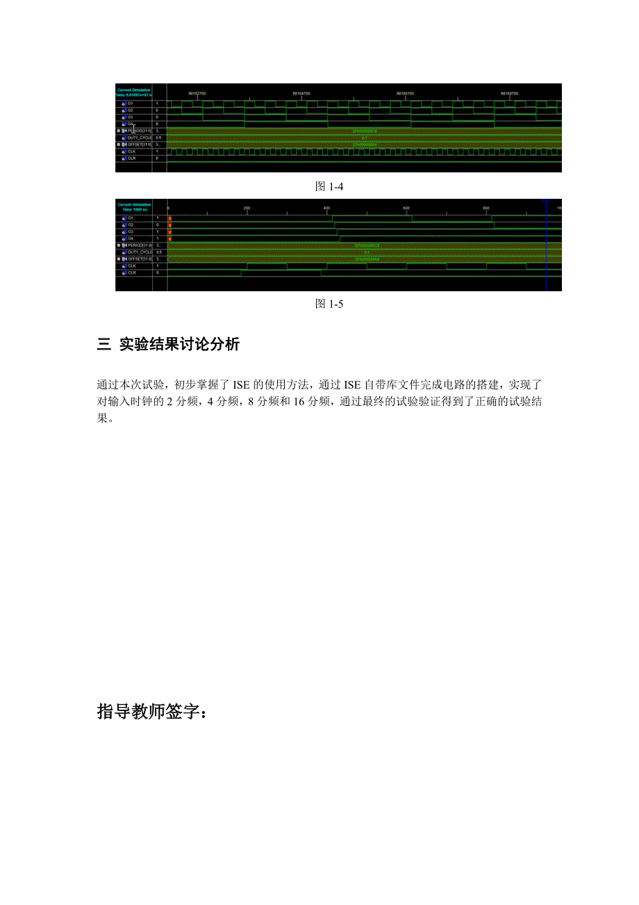 可编程逻辑器件设计及应用试验报告_第4页