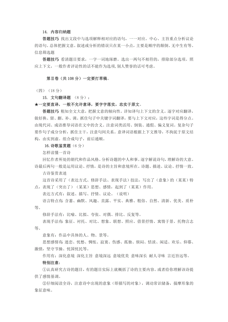 高考语文考试各题型答题指导_第4页