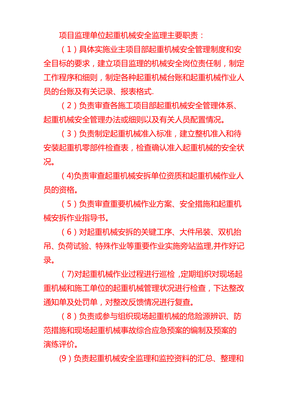 起重机械与特种设备管理_第2页