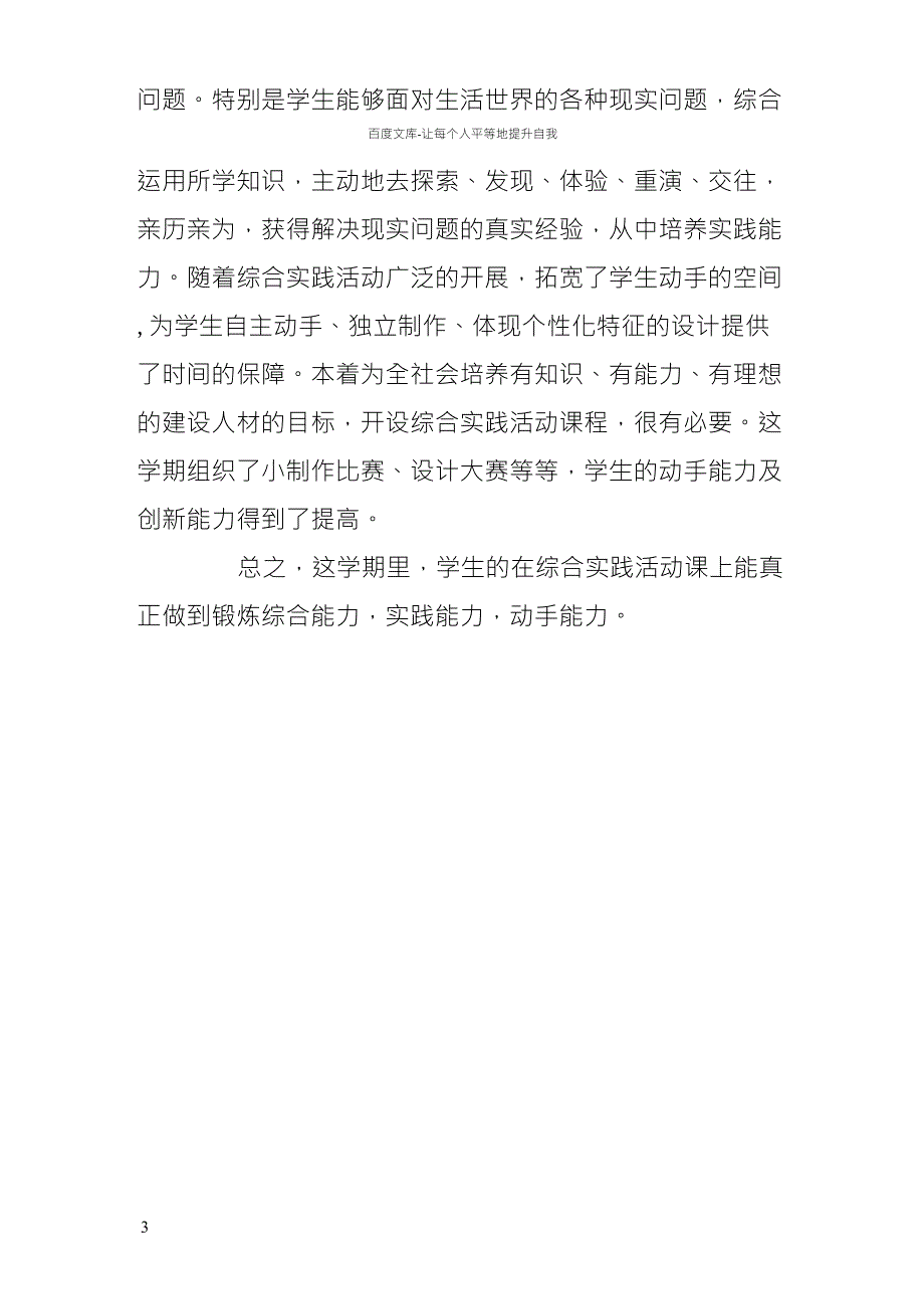 小学五年级上册综合实践活动教学总结_第3页