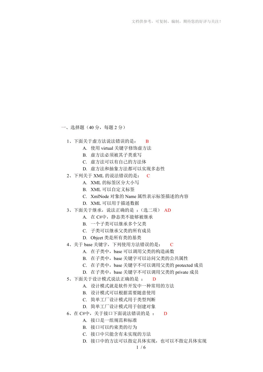 高级桌面应用系统dfa_第1页