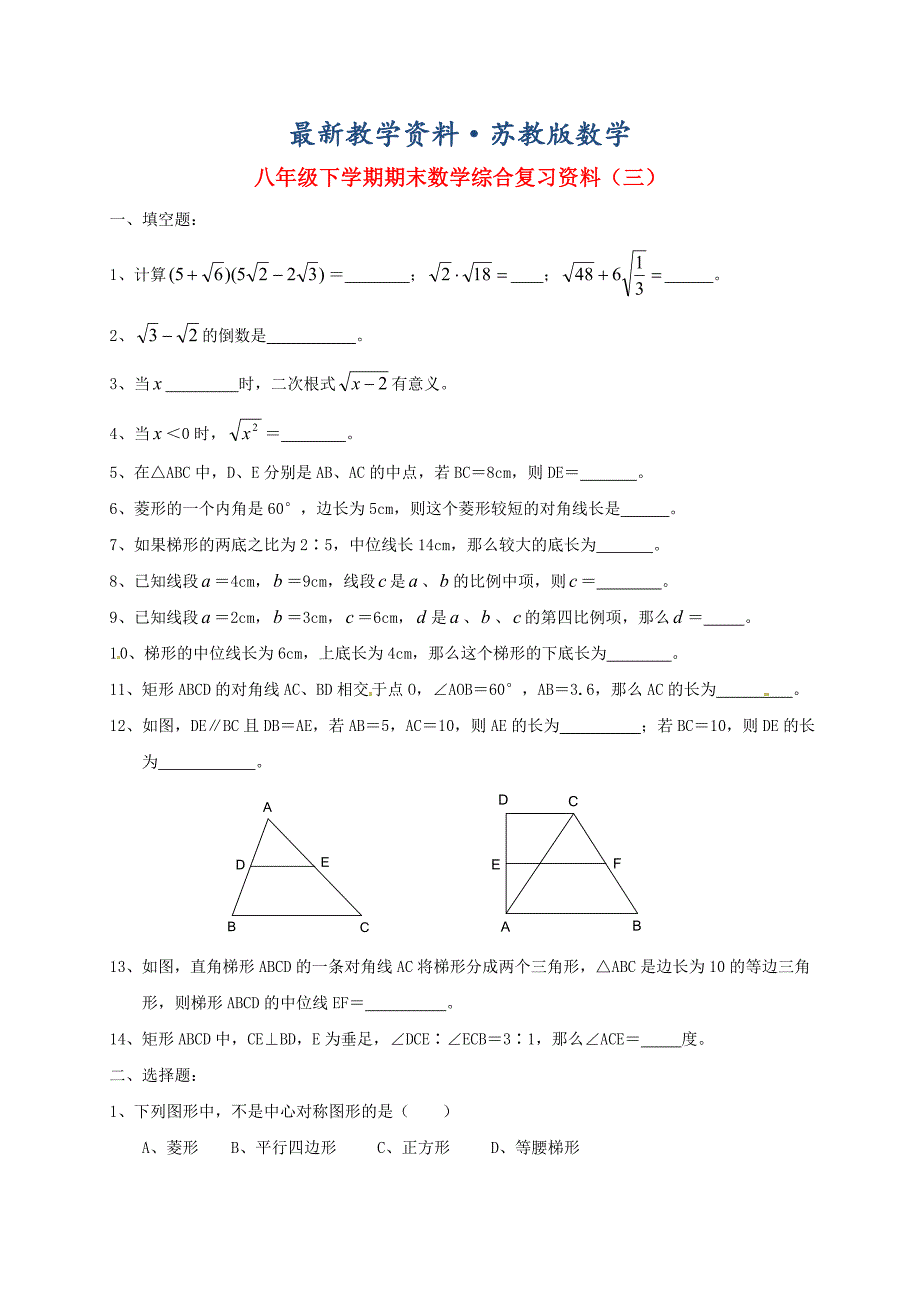 最新八年级数学下学期期末综合复习资料试题三_第1页