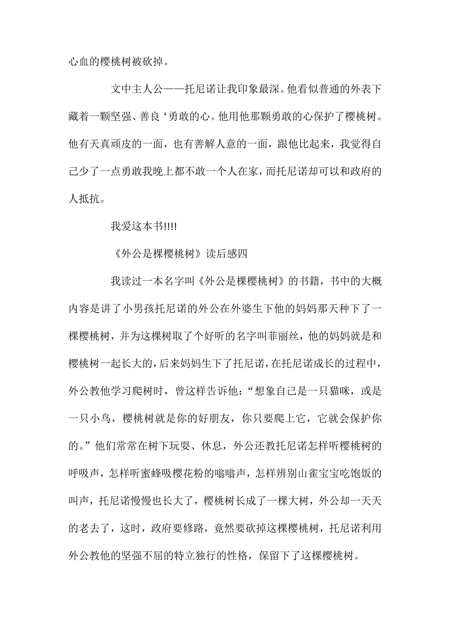 《外公是棵樱桃树》读后感400字六篇_第4页